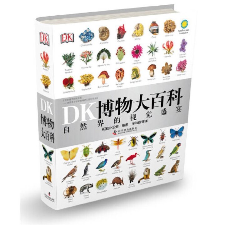 DK博物大百科