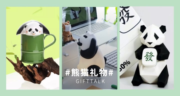 13个可可爱爱的熊猫礼物，心都要被萌化了！