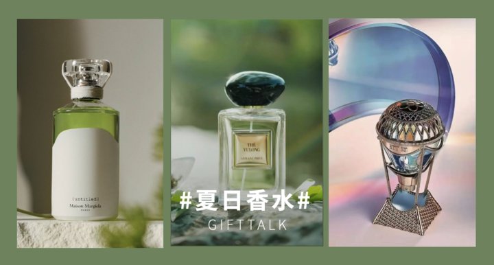 你好香啊！夏日私藏级香水安利， 一闻就爱上！