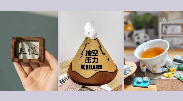 压力退退退！送朋友的解压礼物，轻松拿捏松弛感！
